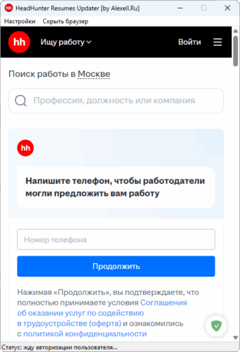 HeadHunter Resumes Updater (основное окно)